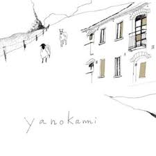 yanokami / yanokami (2007)