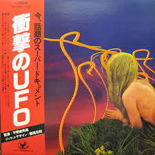 衝撃のUFO / Various Artists (1998)