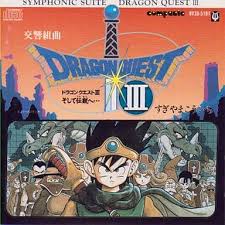 スーパーファミコン版 すぎやまこういち「ドラゴンクエストIII～そして伝説へ…」オリジナル・ゲーム・ミュージック / すぎやまこういち (1997)