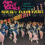 Awa Crazy Dance ～阿波踊り/エレキギターで民謡を～ / ザ・スペイスメン (1965)