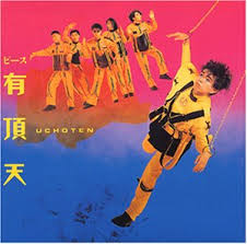 ピース / 有頂天 (1986)