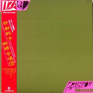 Babylon Rocker [邪都戦士] / LIZARD (1980)