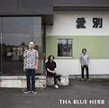 愛別 EP / THA BLUE HERB (2017)