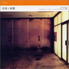 追放と楽園 / COIL (2000)